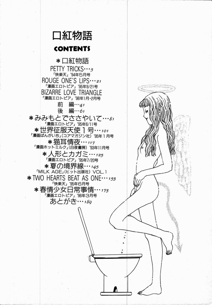 Kuchibeni Monogatari page 6 full