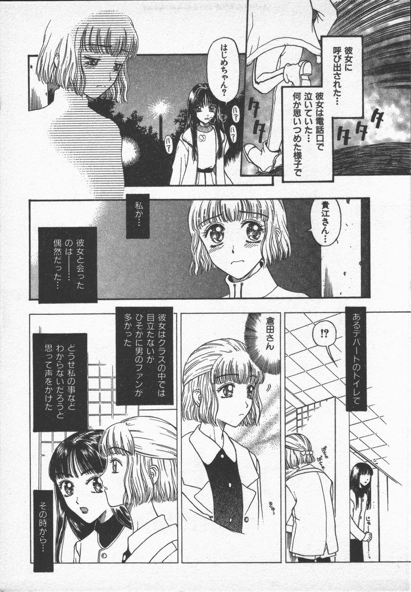 Kuchibeni Monogatari page 7 full