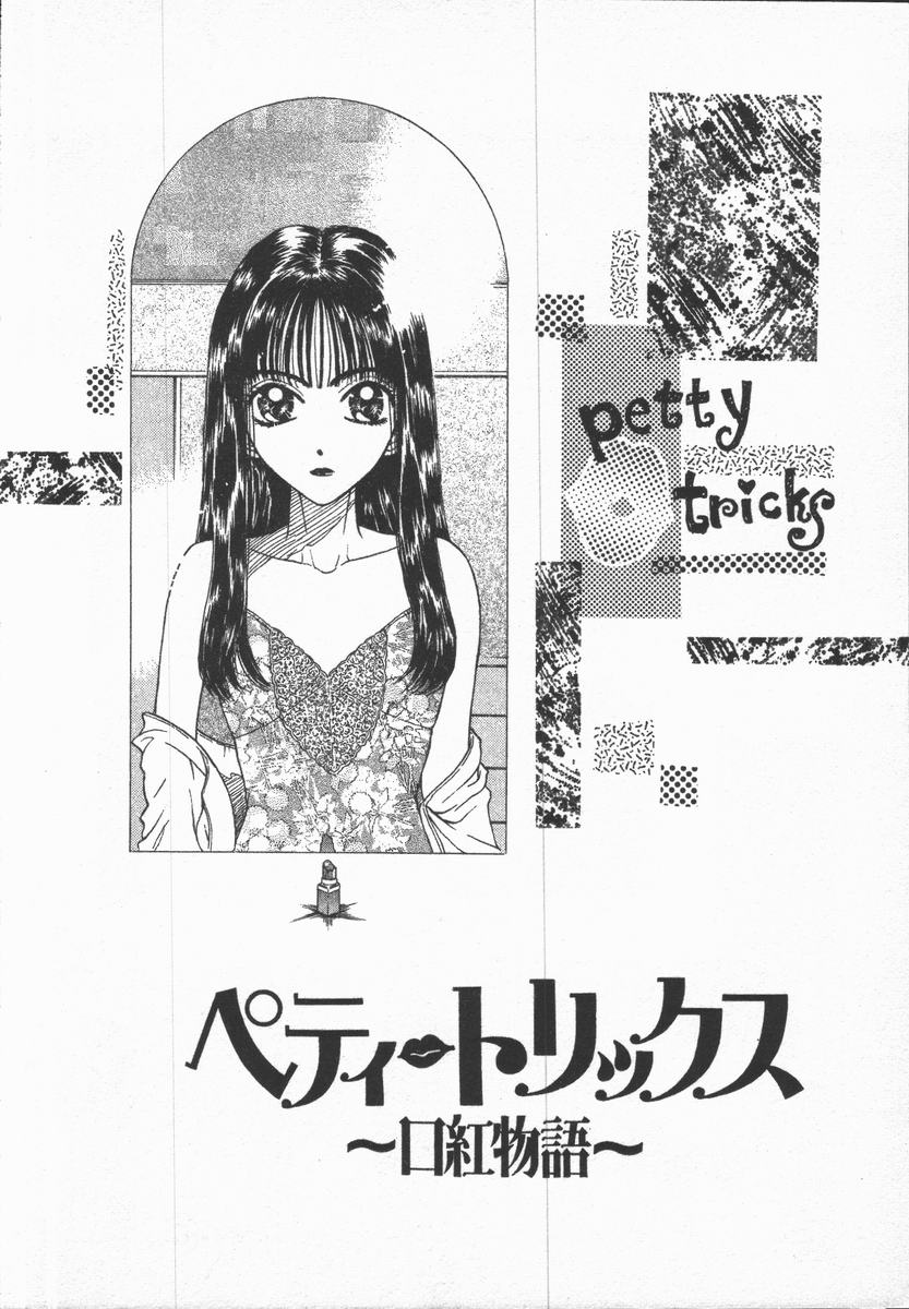 Kuchibeni Monogatari page 8 full