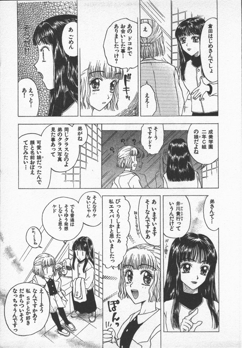 Kuchibeni Monogatari page 9 full