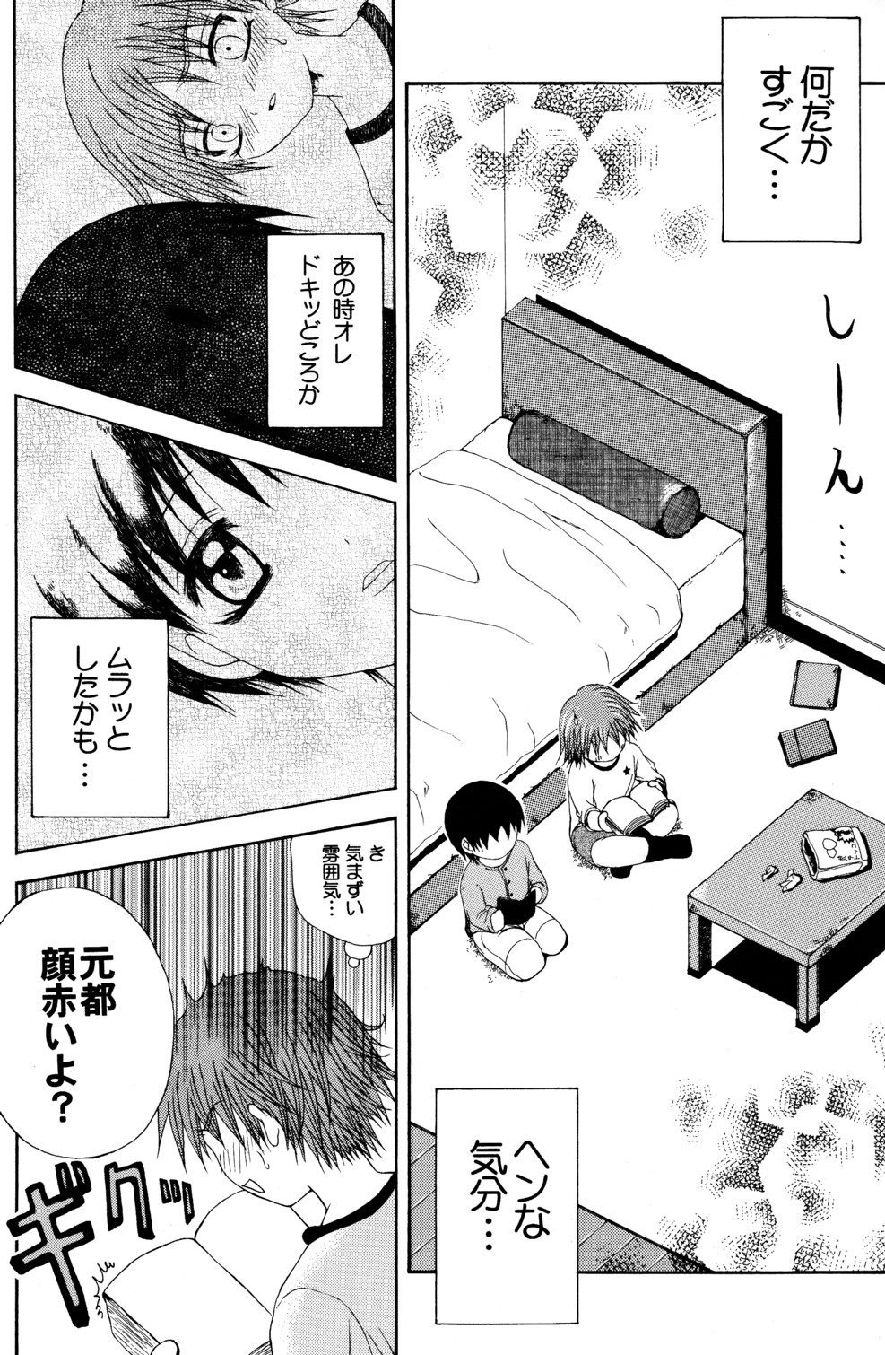 Junjou Sugar page 10 full
