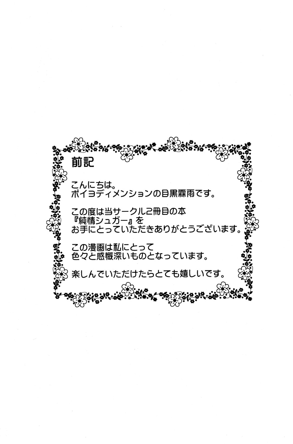 Junjou Sugar page 4 full