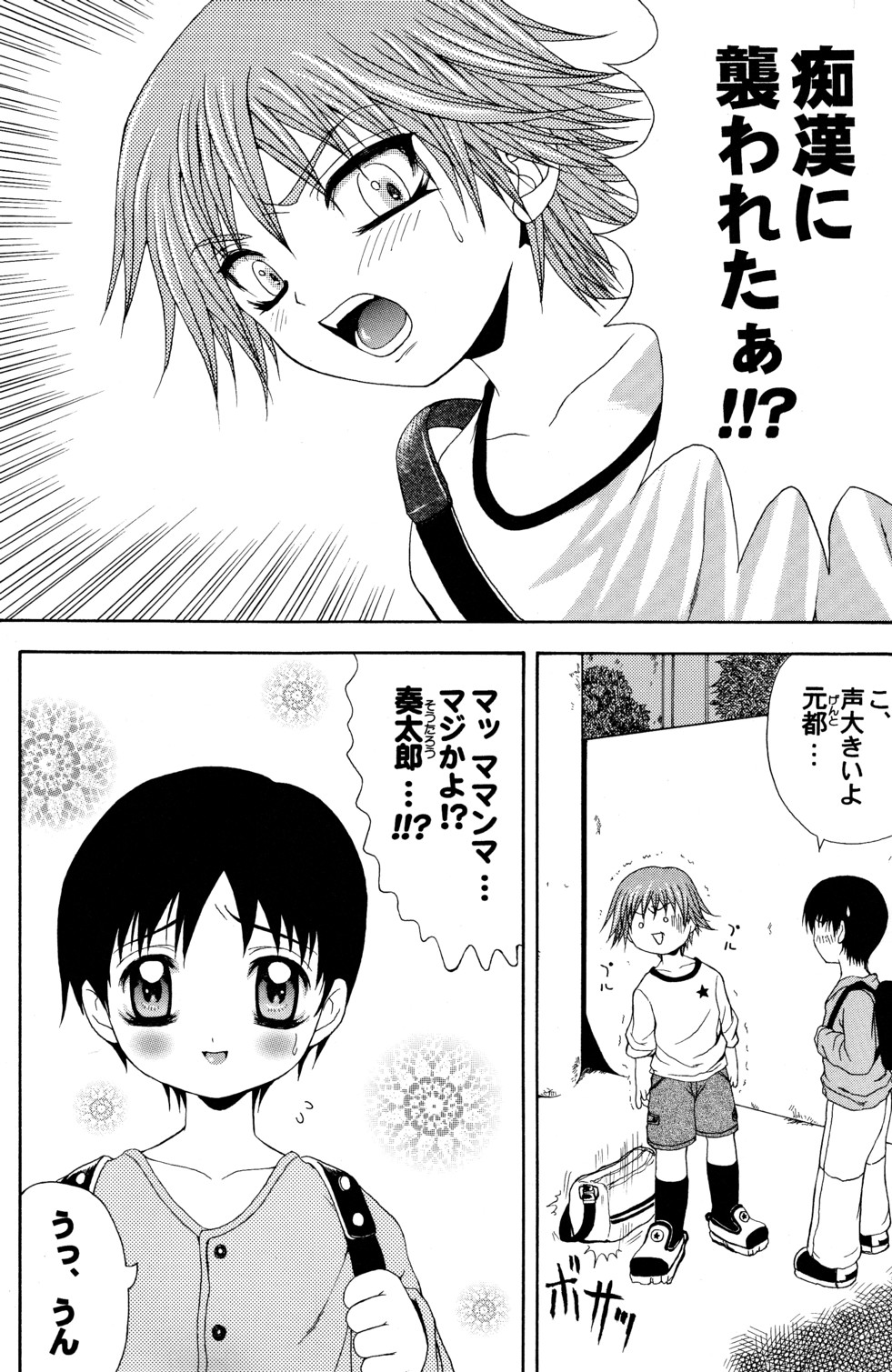 Junjou Sugar page 6 full