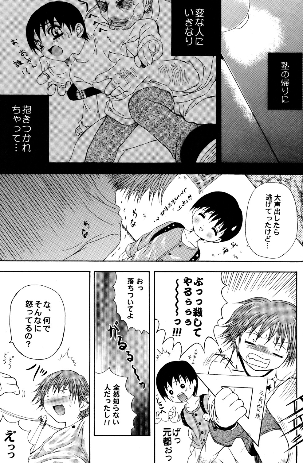 Junjou Sugar page 7 full