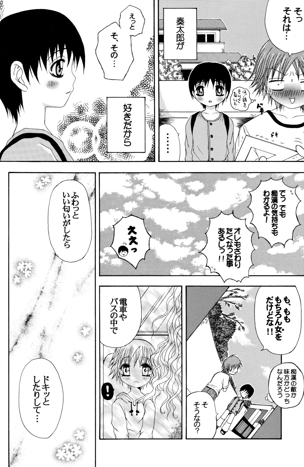 Junjou Sugar page 8 full