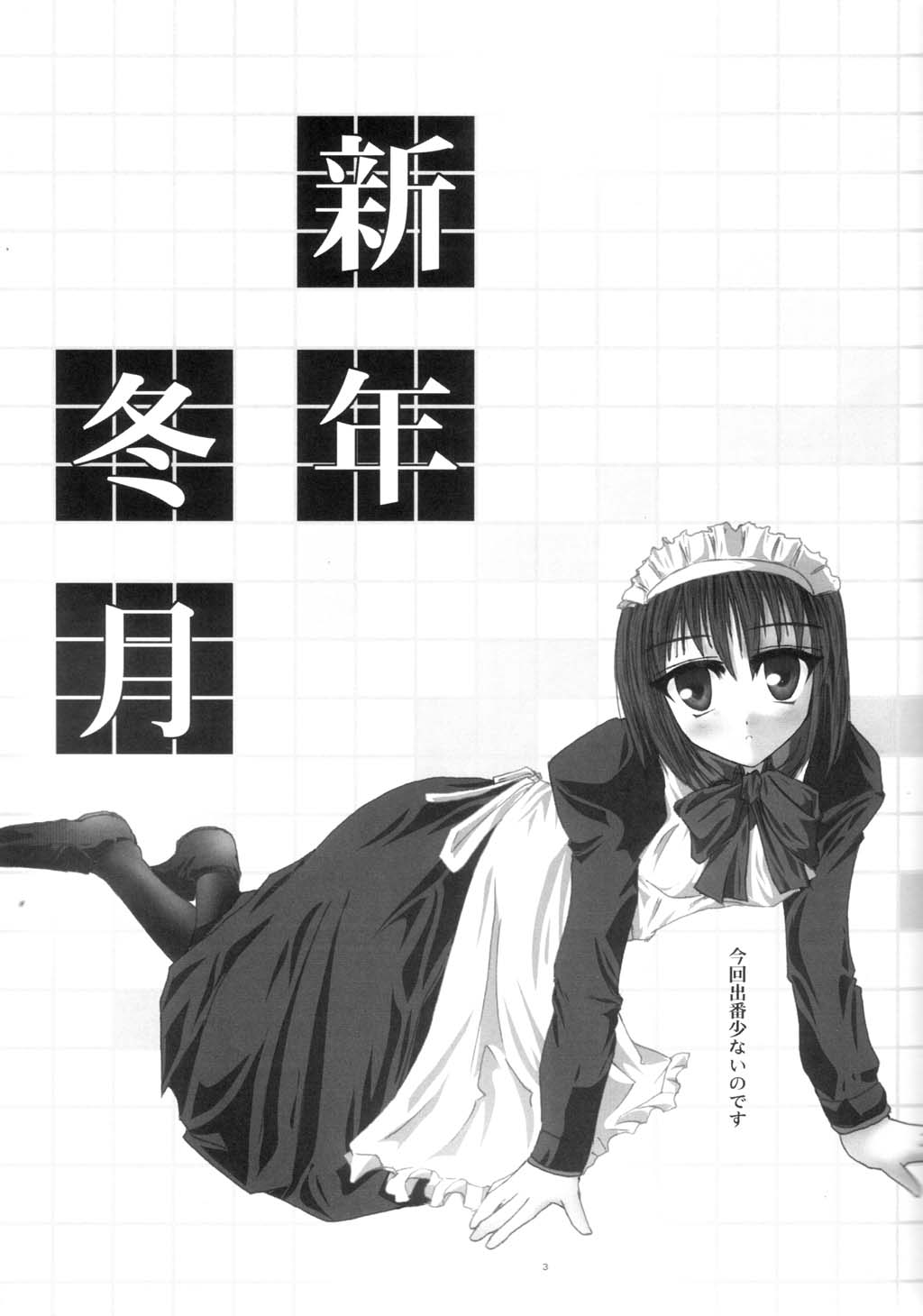 Shinnen Fuyutsuki page 2 full