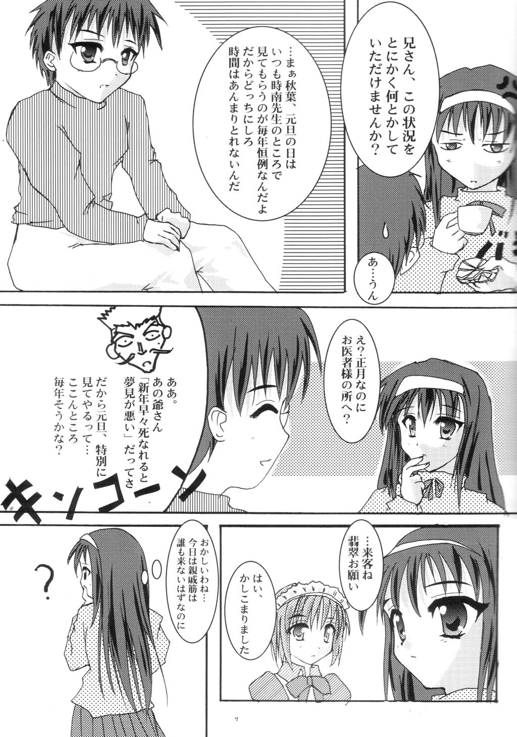 Shinnen Fuyutsuki page 6 full