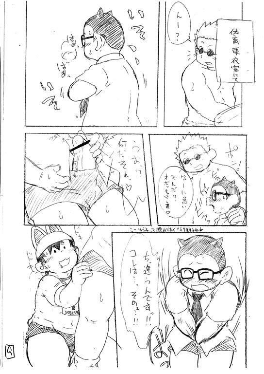 Gakushuu-gata Shounen Sexaroid Caramel Man 4-gou page 8 full