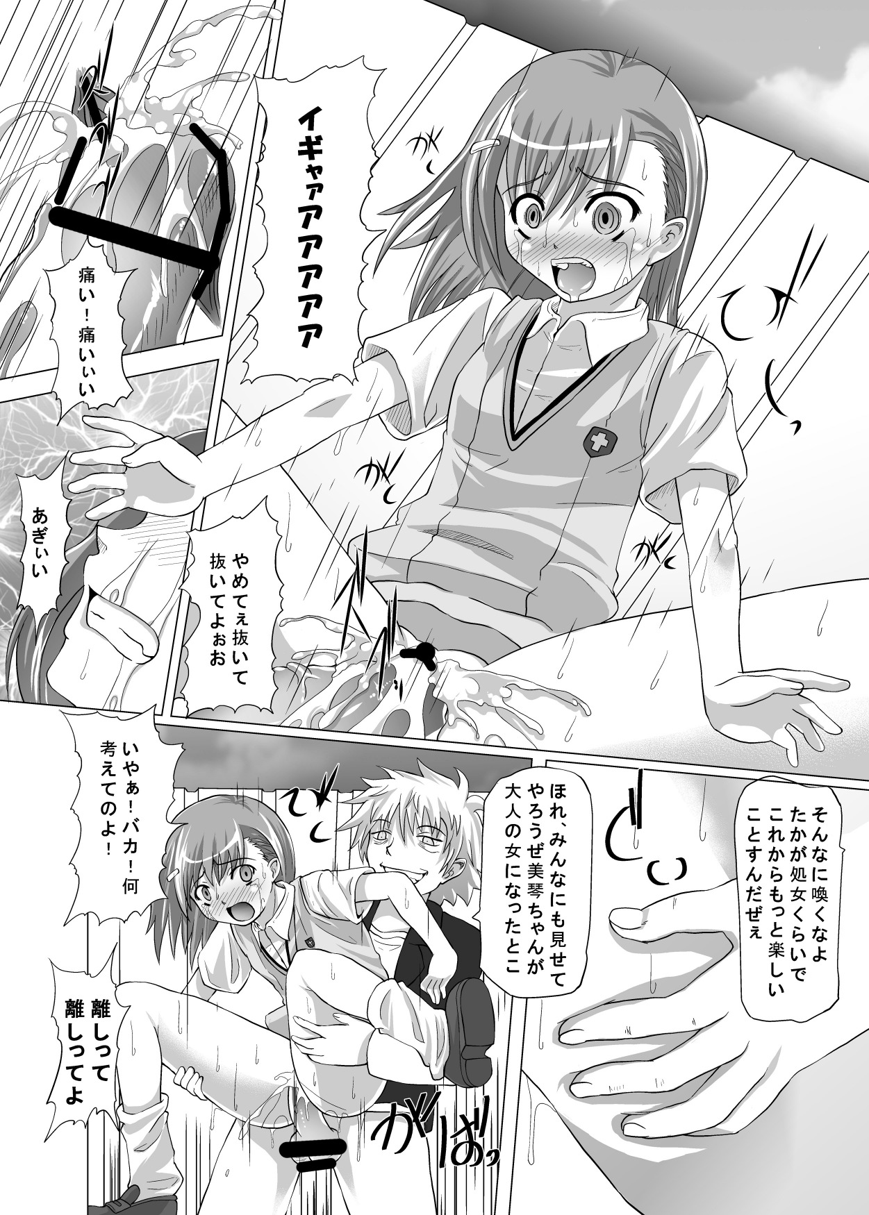 Choudenji Hou no Kaihatsuchuu page 10 full