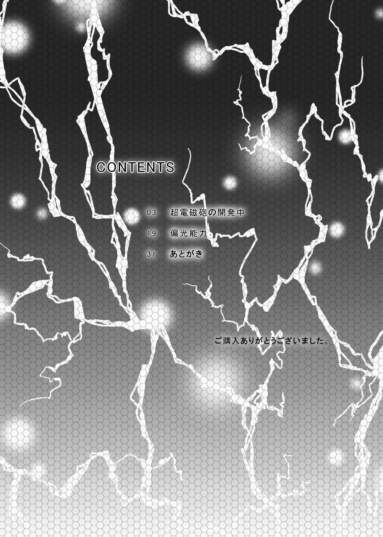 Choudenji Hou no Kaihatsuchuu page 4 full