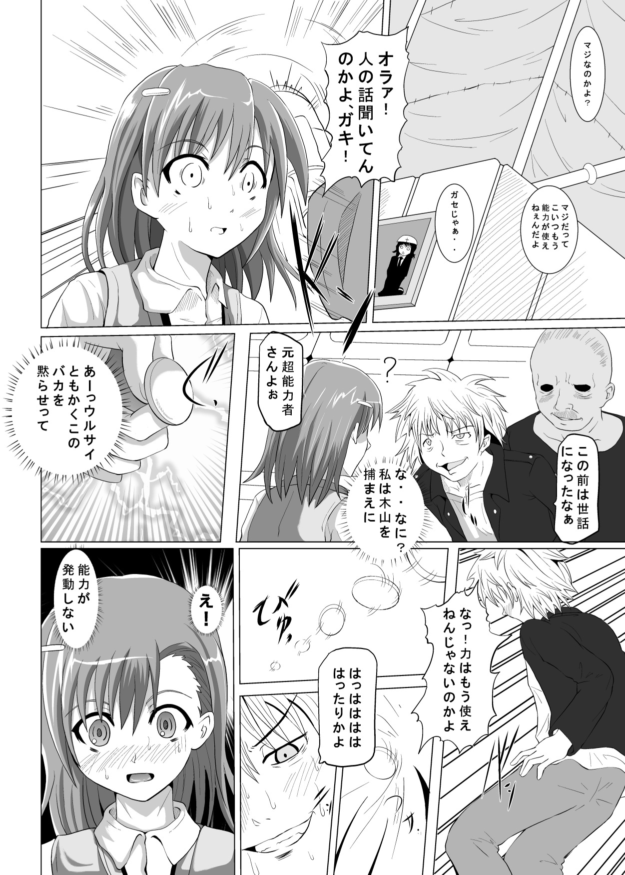 Choudenji Hou no Kaihatsuchuu page 6 full