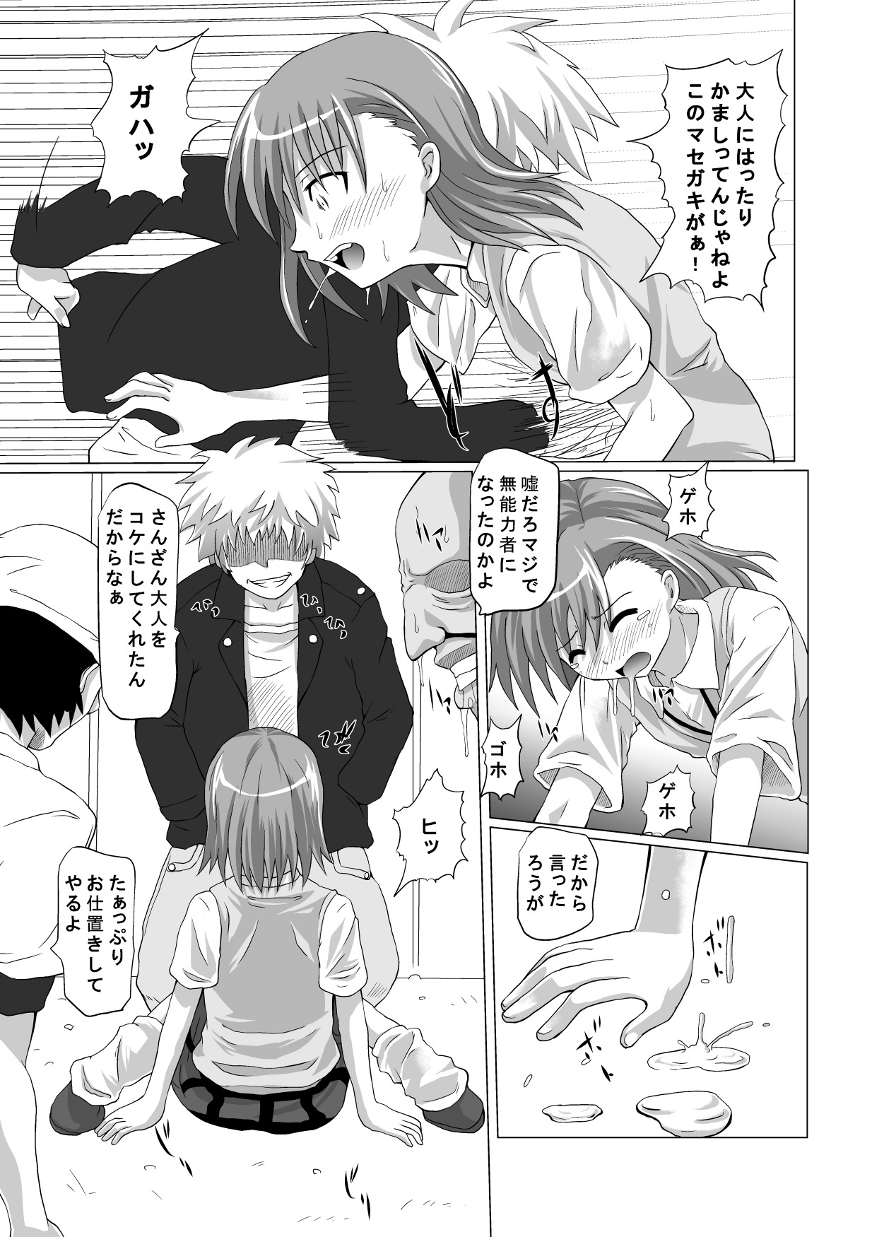 Choudenji Hou no Kaihatsuchuu page 7 full