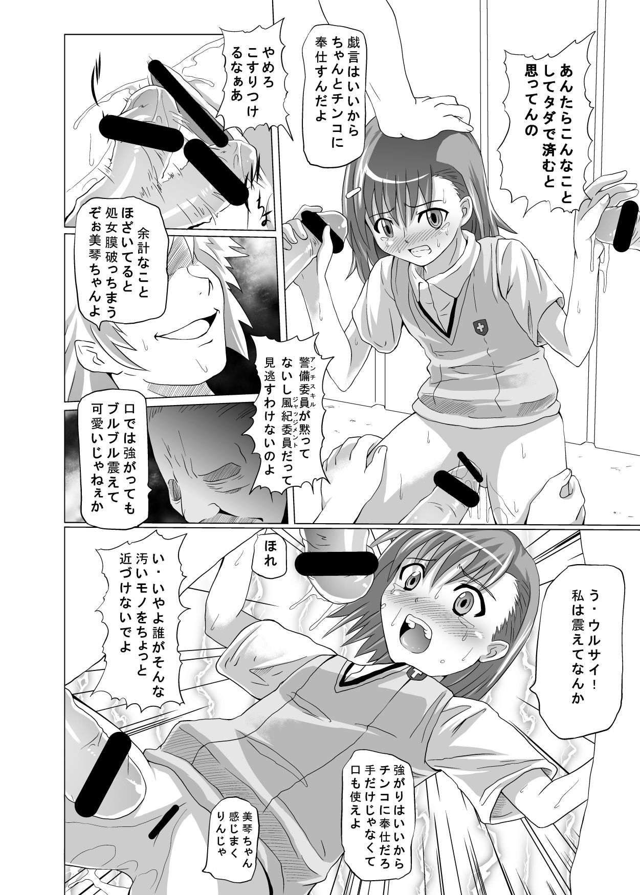 Choudenji Hou no Kaihatsuchuu page 8 full