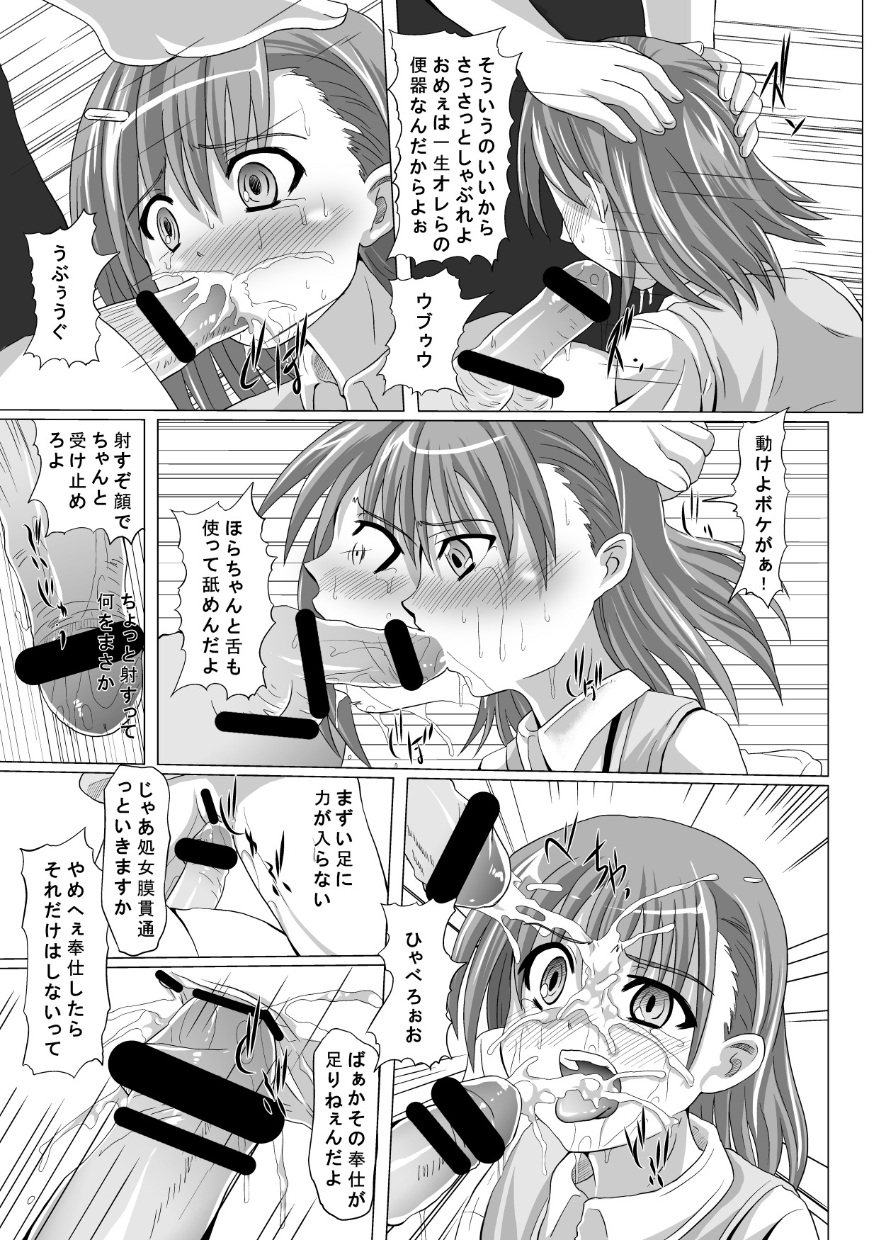 Choudenji Hou no Kaihatsuchuu page 9 full