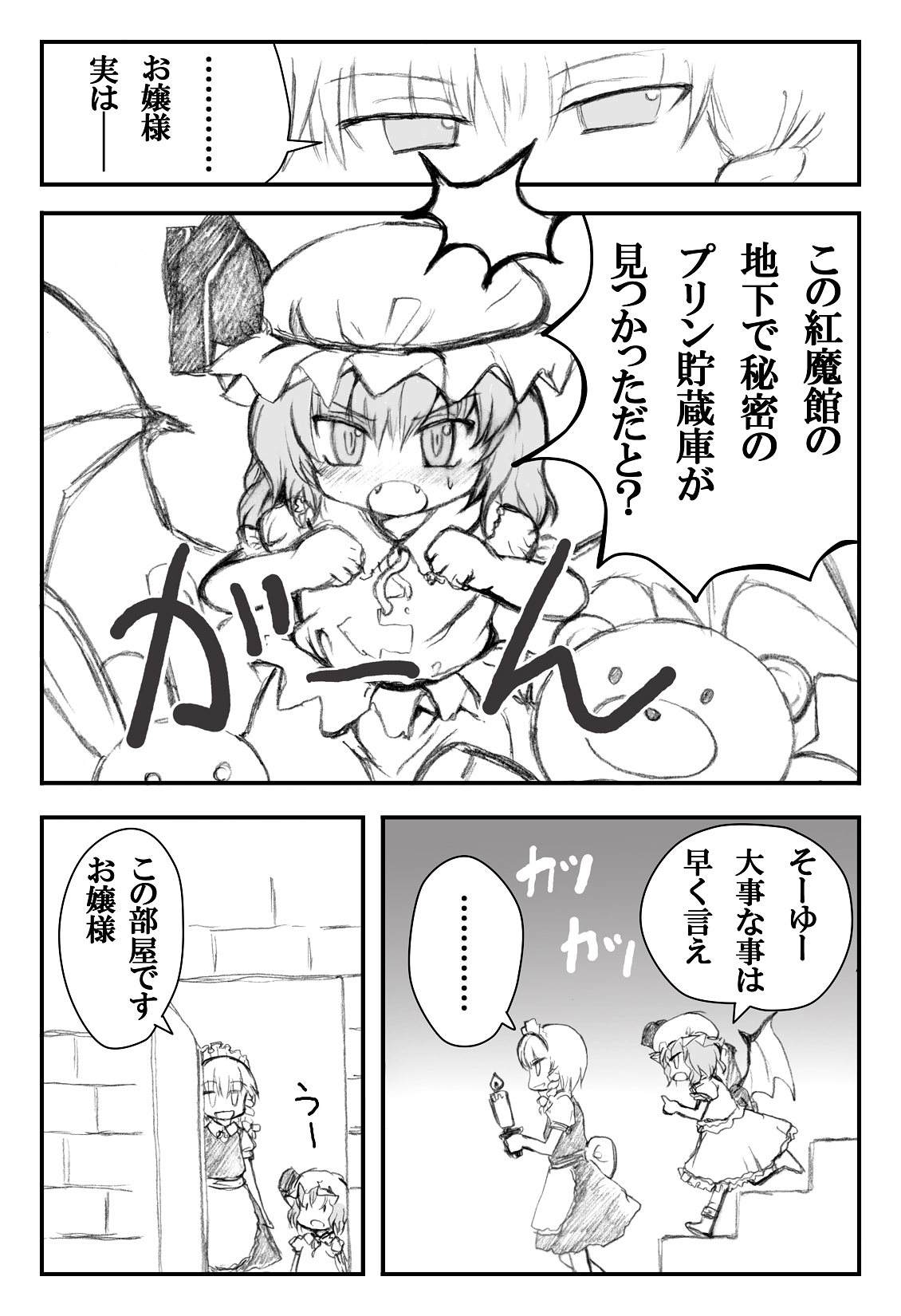 Rerere. ～ Remilia-sama Kansatsu Nikki ～ page 3 full