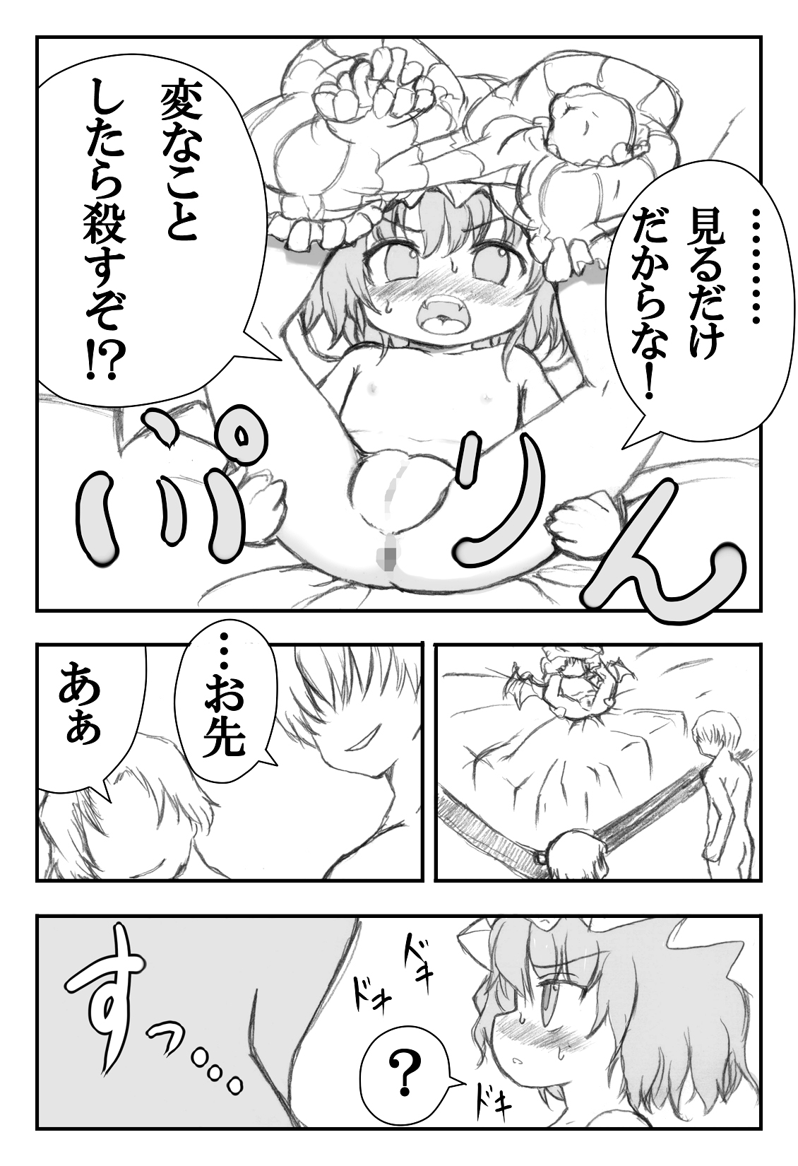Rerere. ～ Remilia-sama Kansatsu Nikki ～ page 6 full