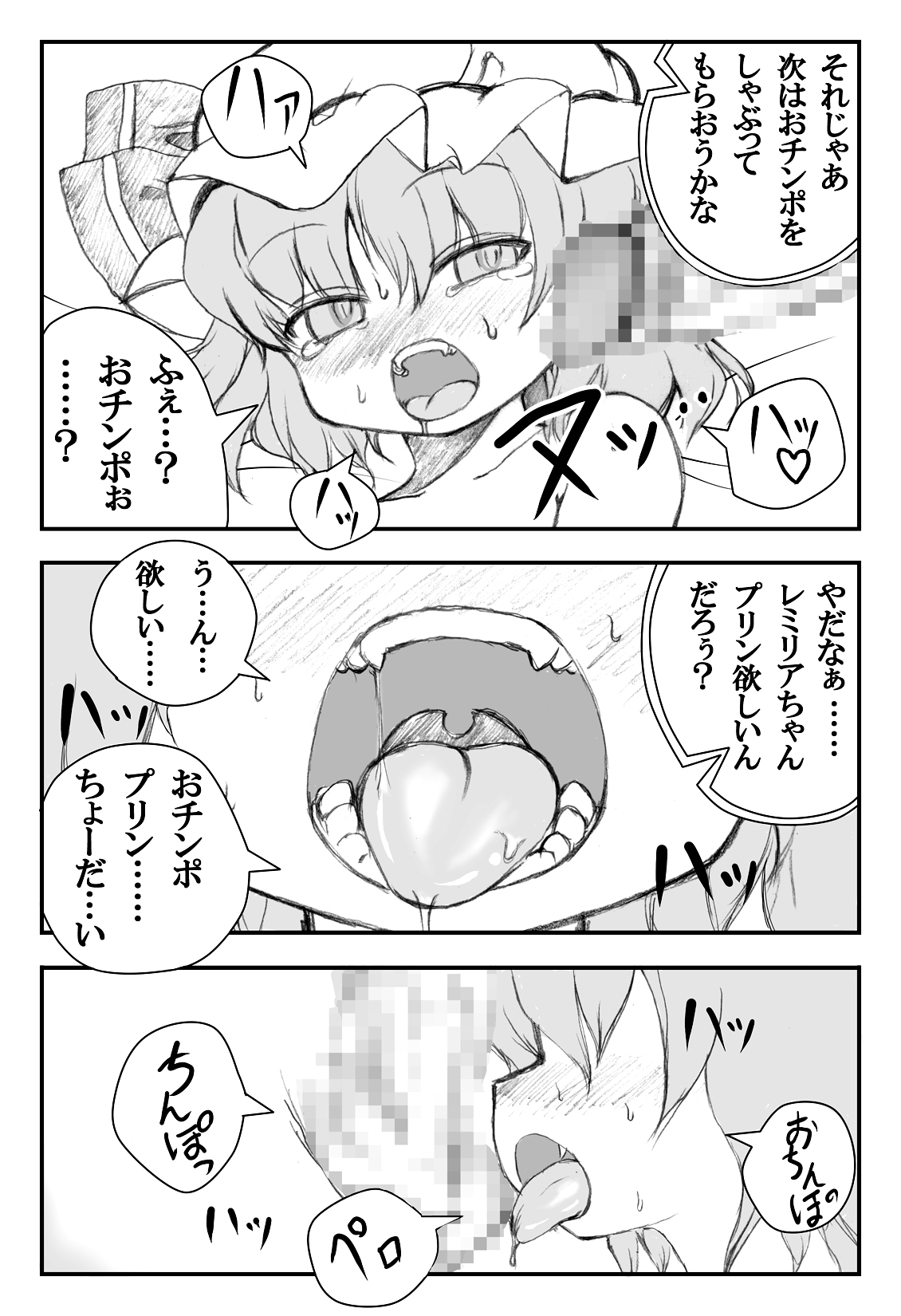 Rerere. ～ Remilia-sama Kansatsu Nikki ～ page 9 full