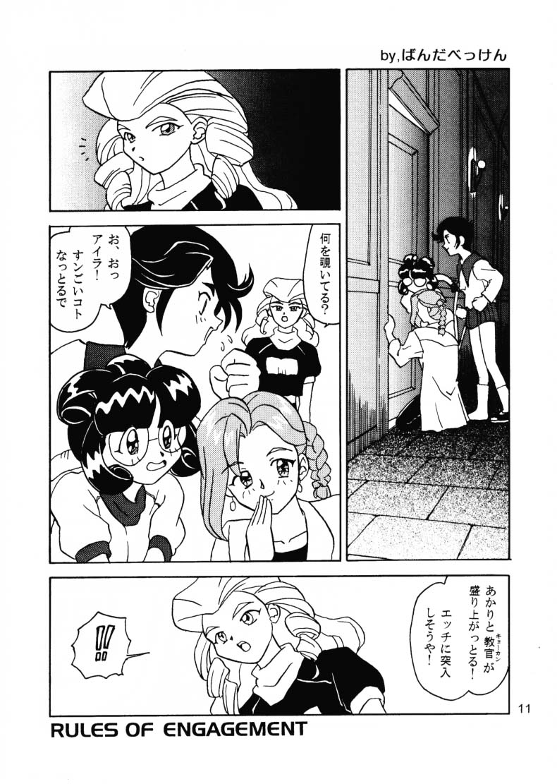 Powered Ware Rel. 1.01J Daiundokai Sakuhin Shuu page 10 full