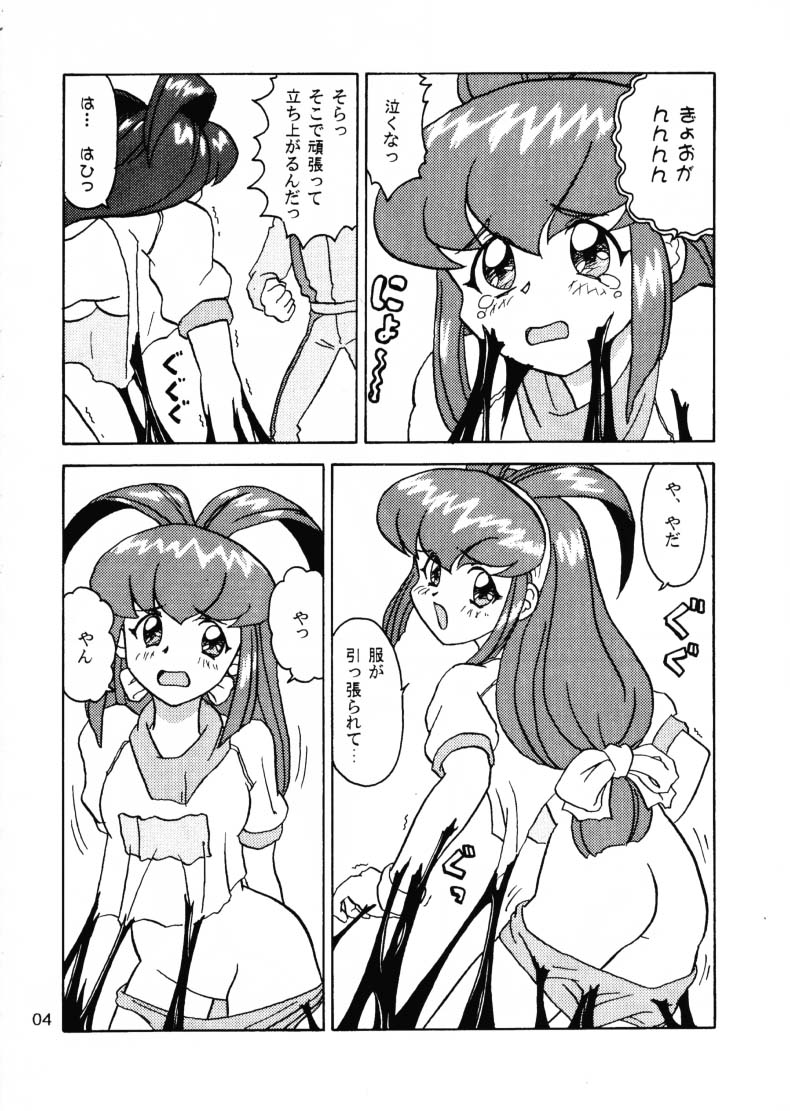 Powered Ware Rel. 1.01J Daiundokai Sakuhin Shuu page 3 full