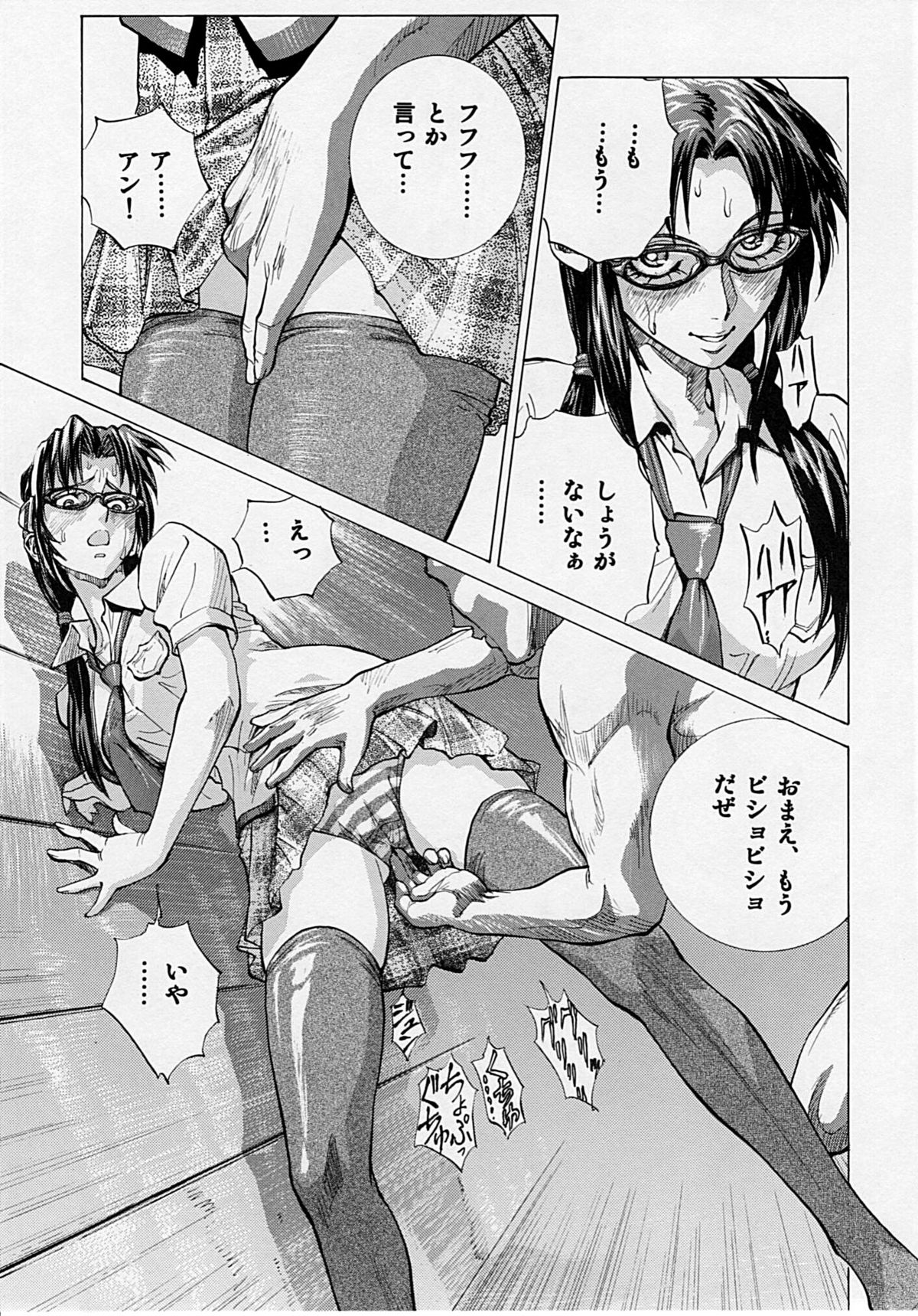 Naisho no Makinami page 6 full