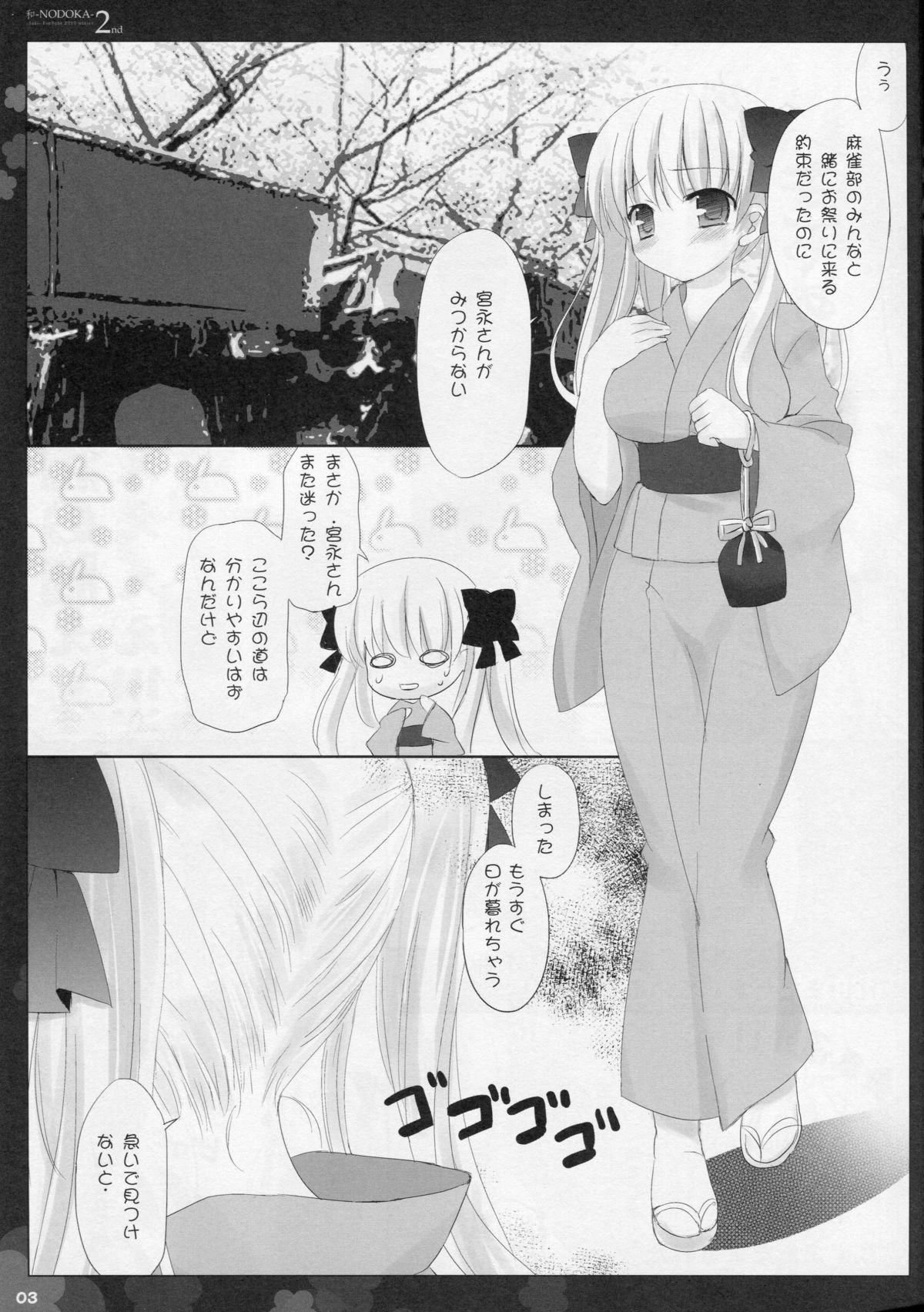 Wa -Nodoka- 2nd page 3 full