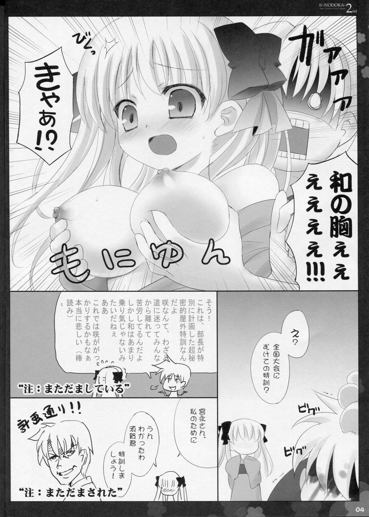 Wa -Nodoka- 2nd page 4 full
