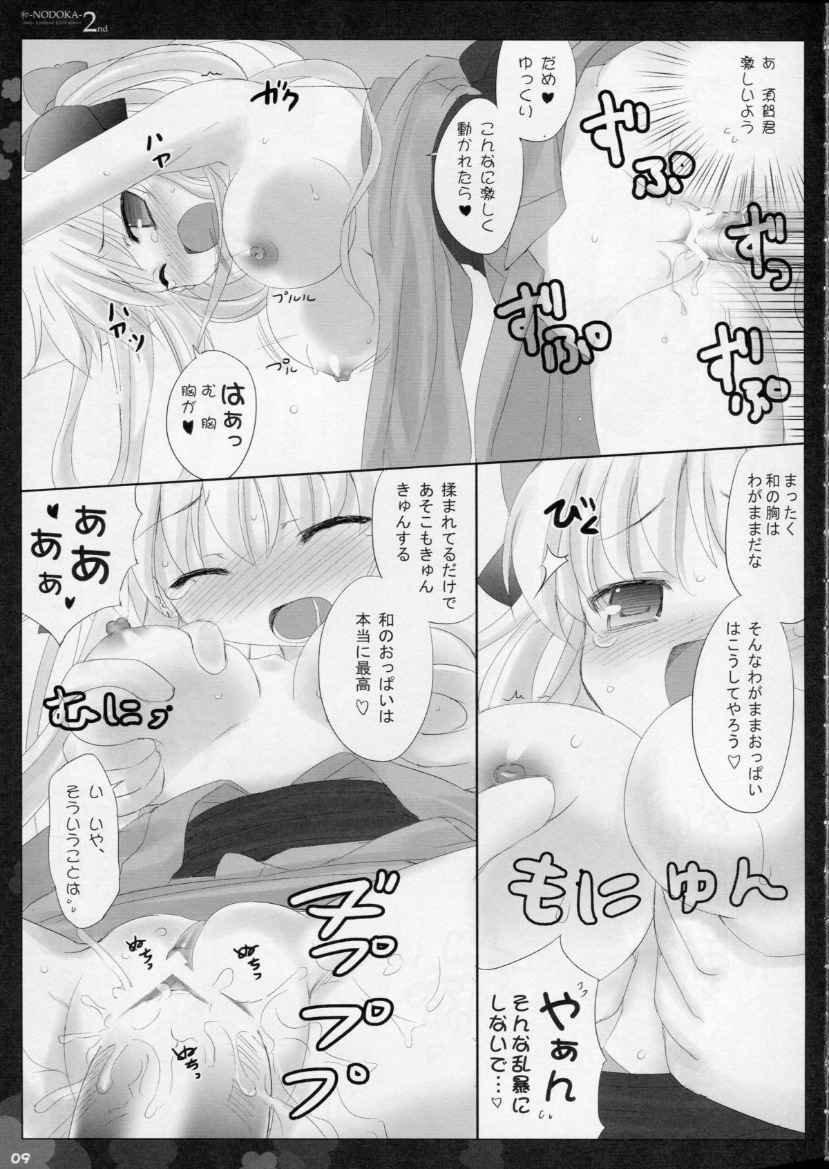 Wa -Nodoka- 2nd page 9 full