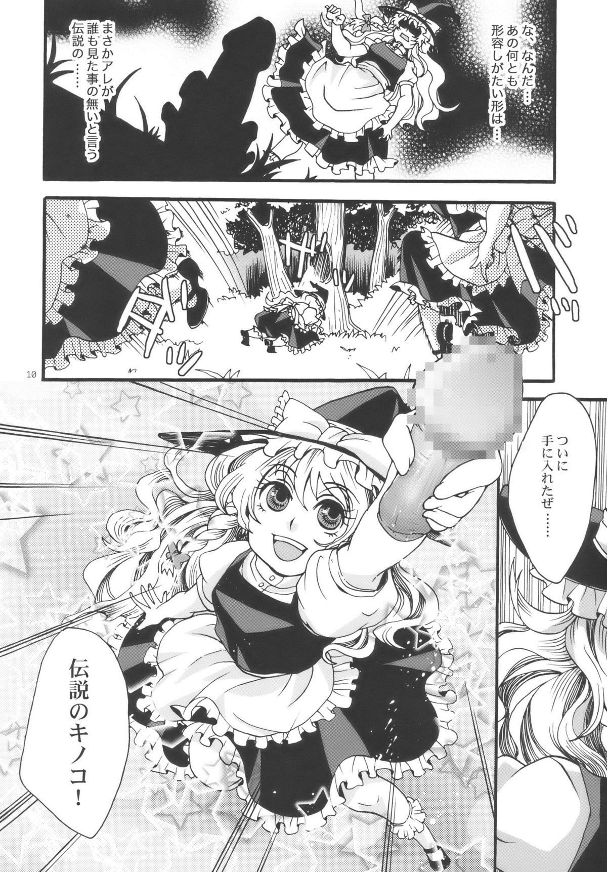 Touhou Futanari-tan page 10 full