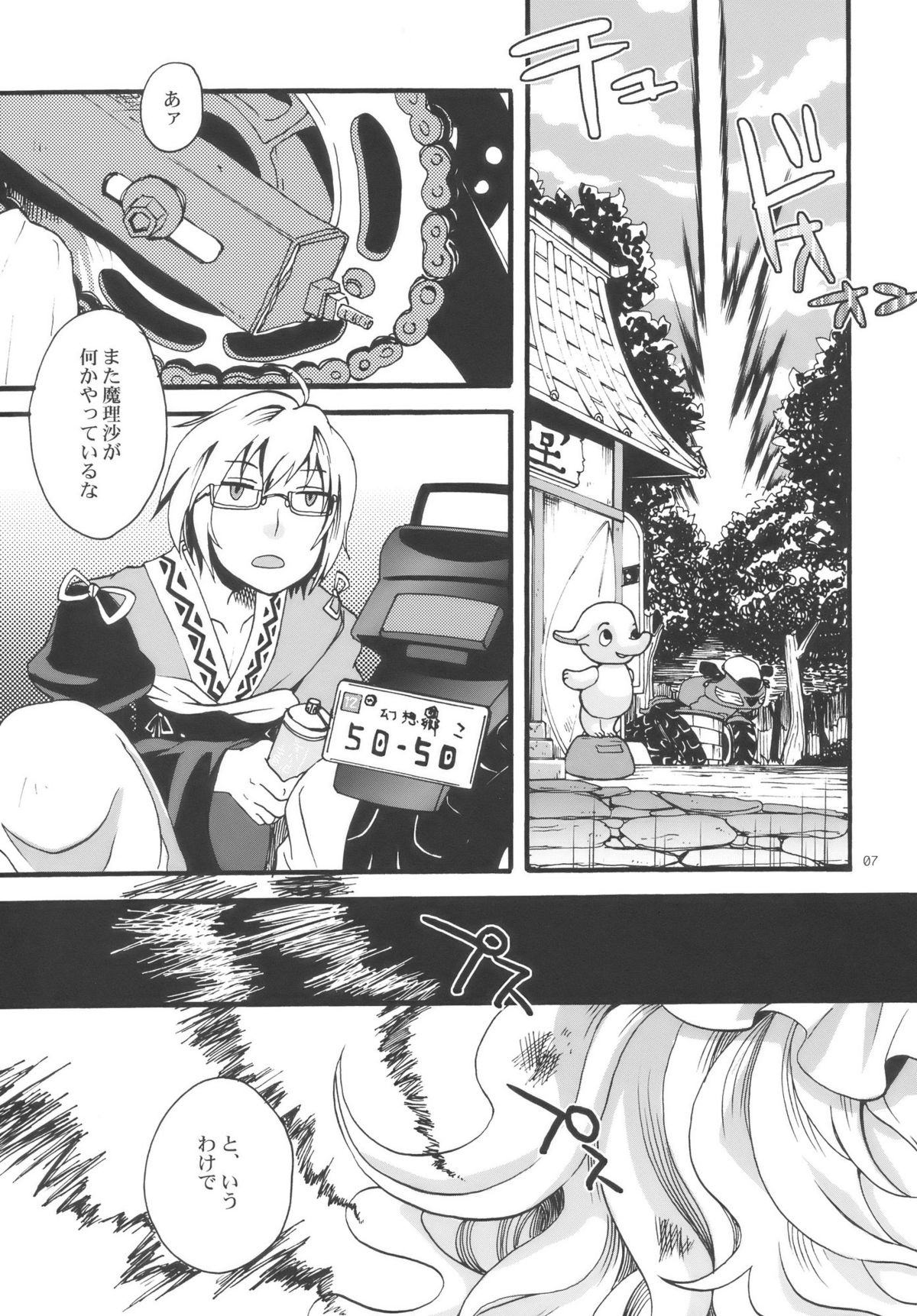Touhou Futanari-tan page 7 full