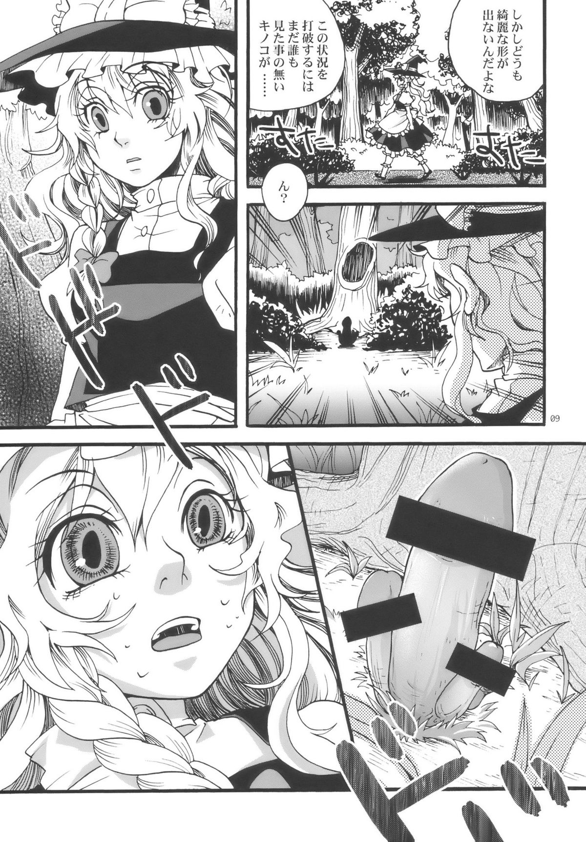 Touhou Futanari-tan page 9 full