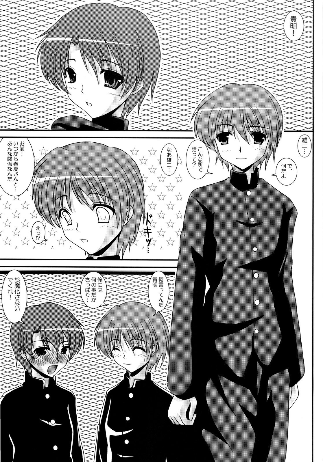 BAD END - Forbidden Fruit 3 - page 4 full