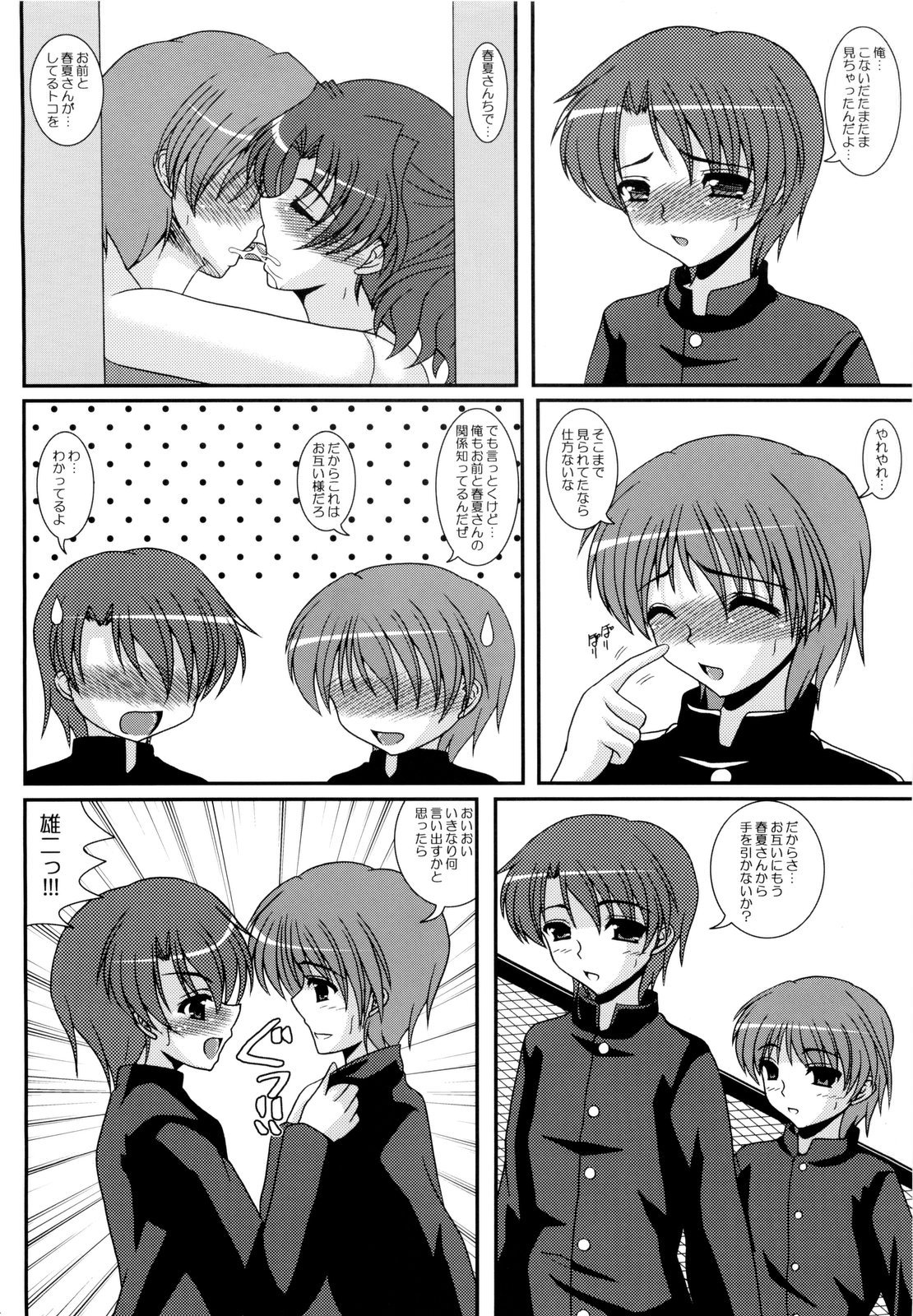 BAD END - Forbidden Fruit 3 - page 5 full