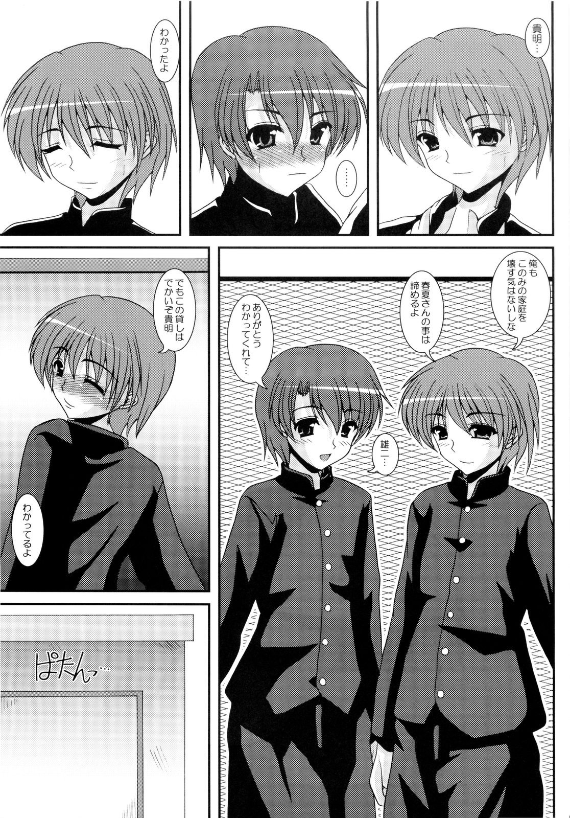 BAD END - Forbidden Fruit 3 - page 6 full