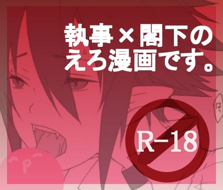 Shitsuji to Kakka ga Nyannyan Shiteru Manga page 1 full