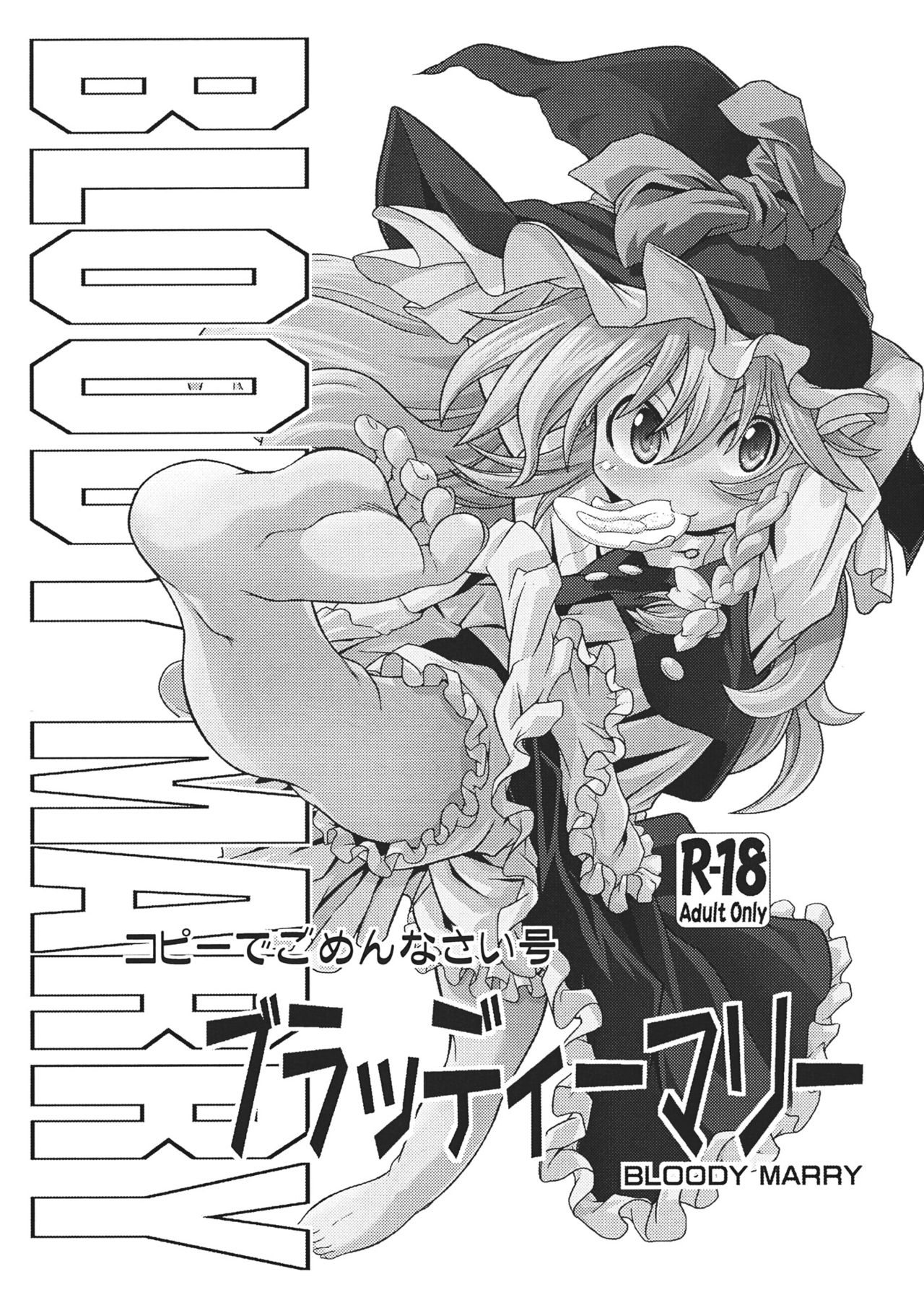 BOOLDY MARRY コピーでごめんなさい号 page 1 full