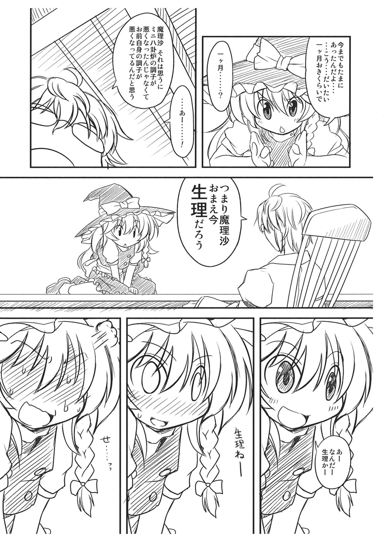 BOOLDY MARRY コピーでごめんなさい号 page 4 full