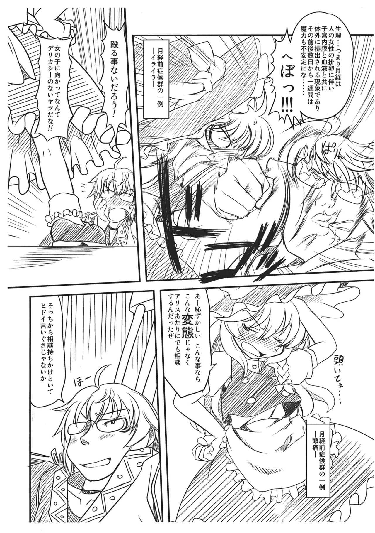 BOOLDY MARRY コピーでごめんなさい号 page 5 full