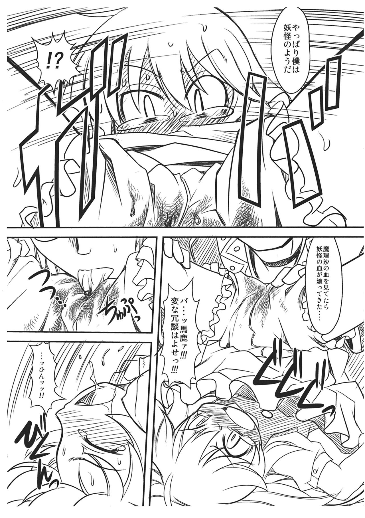 BOOLDY MARRY コピーでごめんなさい号 page 9 full