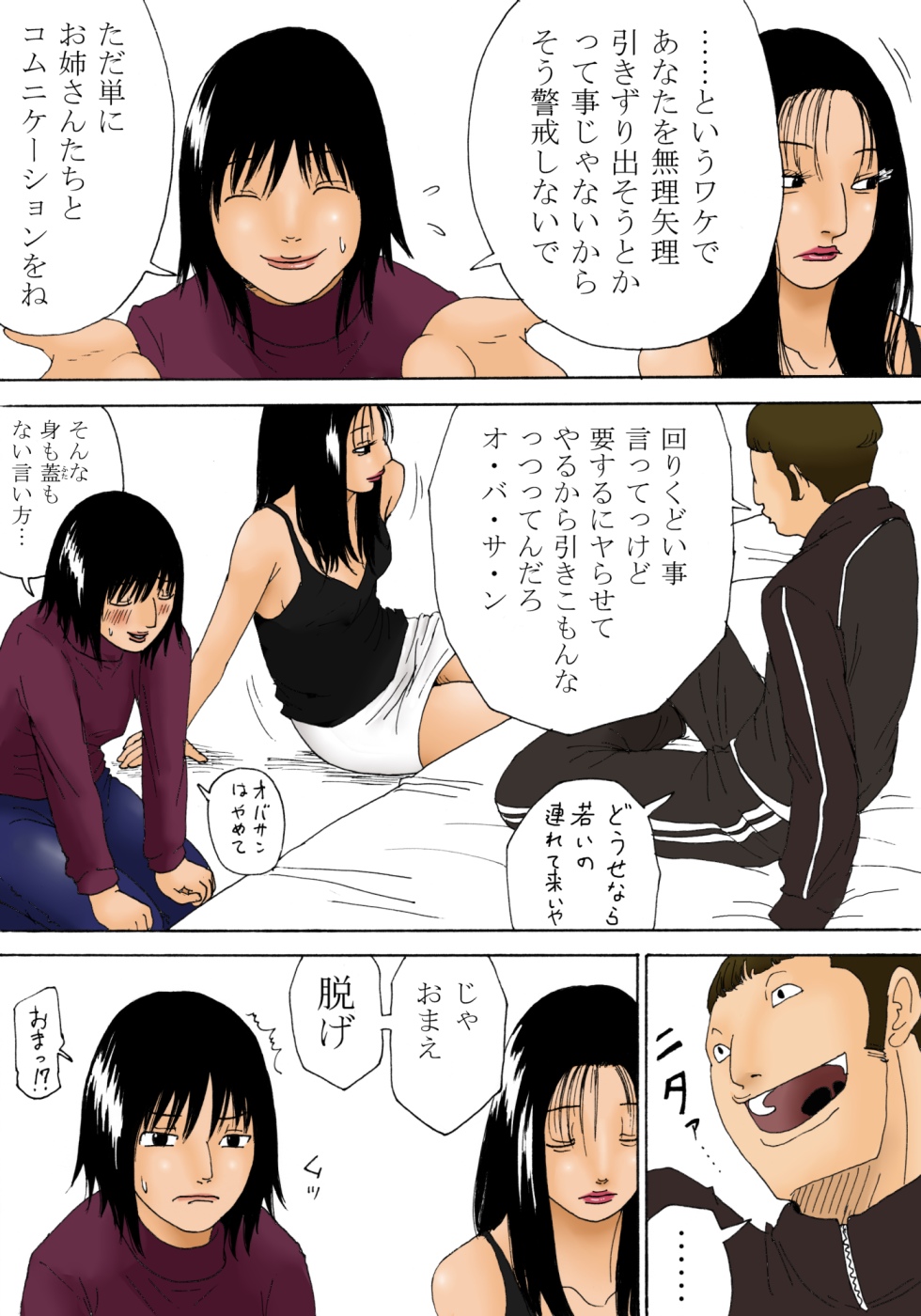 Zoku Chounaikai page 6 full