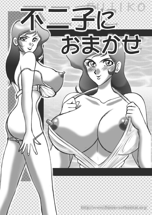 Fujiko ni Omakase page 1 full