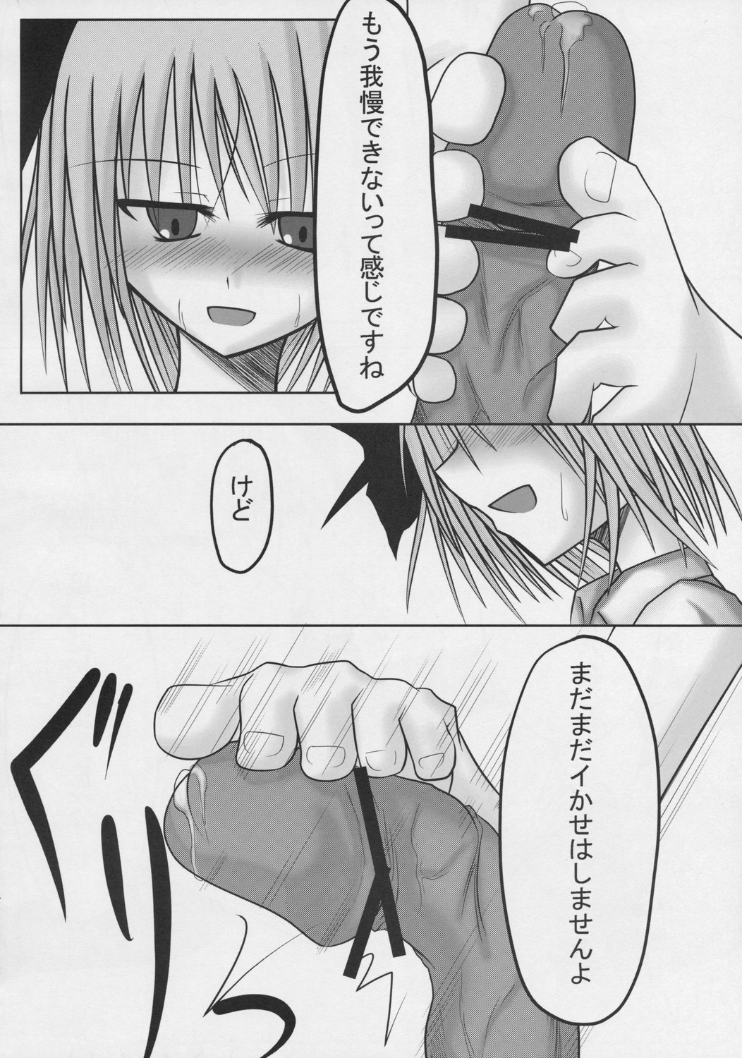 Kyouki no Youmu no Ashi page 10 full