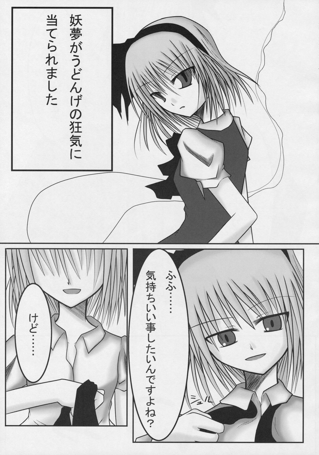 Kyouki no Youmu no Ashi page 5 full
