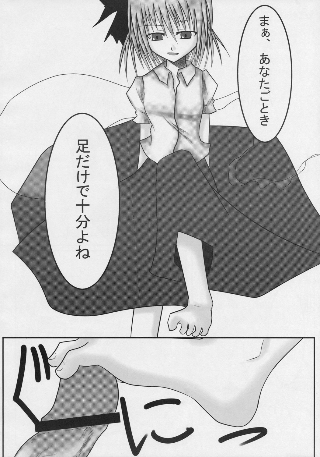 Kyouki no Youmu no Ashi page 6 full