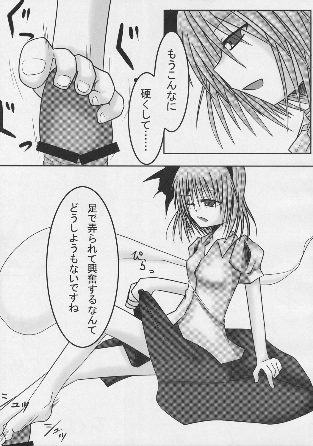 Kyouki no Youmu no Ashi page 7 full