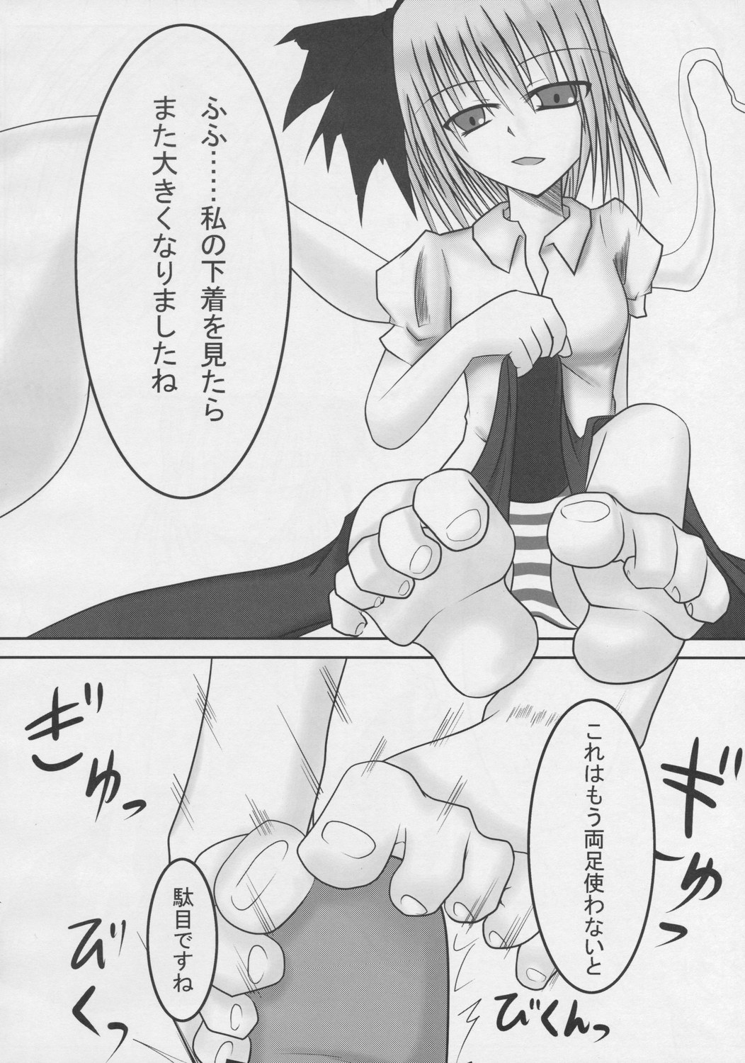 Kyouki no Youmu no Ashi page 8 full
