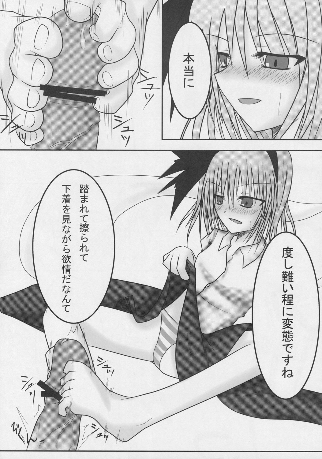 Kyouki no Youmu no Ashi page 9 full