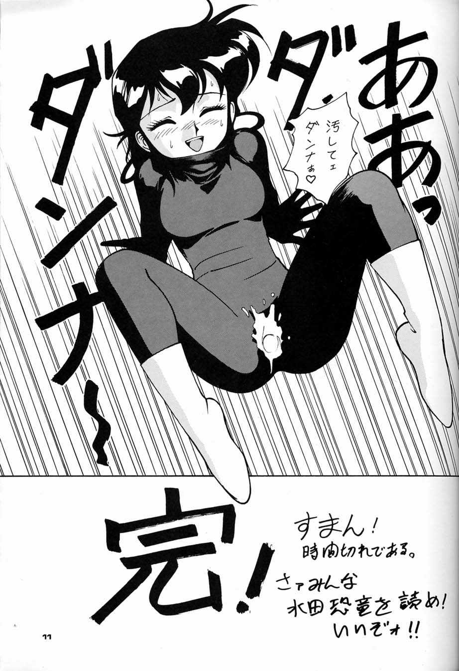 Chousen Ame Ver.04 page 10 full