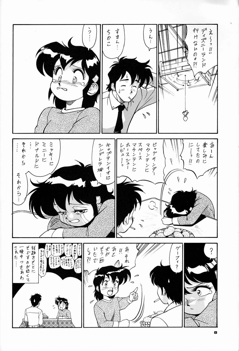Chousen Ame Ver.04 page 7 full