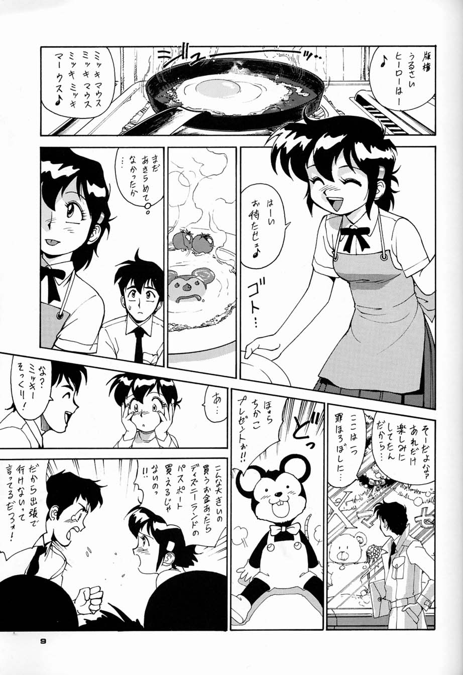 Chousen Ame Ver.04 page 8 full