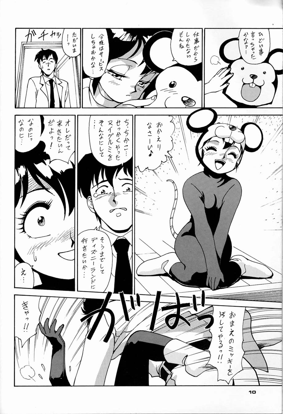 Chousen Ame Ver.04 page 9 full